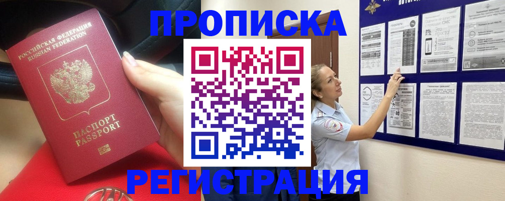 прописка гарантия в Кувандыке