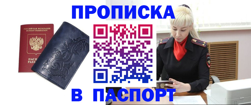 прописка в квартире в Кувандыке